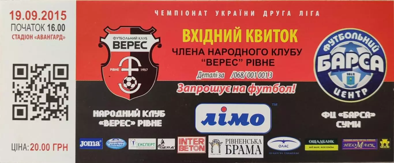 Верес Рівне - Барса Суми 19.09.2015