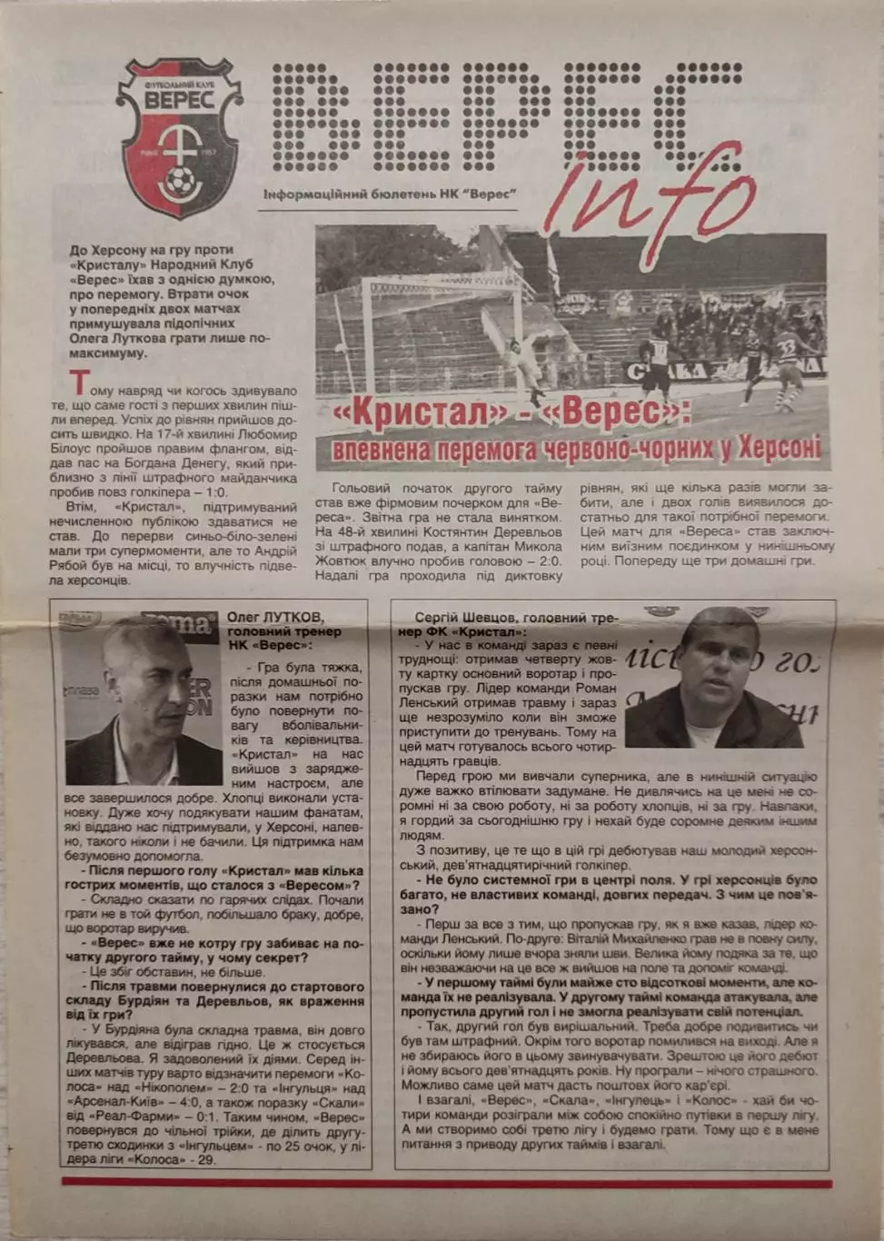 Газета Верес-Інфо до матчу Верес Рівне - Реал Фарма Одеса 17.10.2015