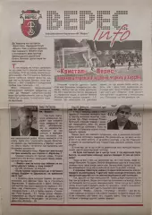 Газета Верес-Інфо до матчу Верес Рівне - Реал Фарма Одеса 17.10.2015