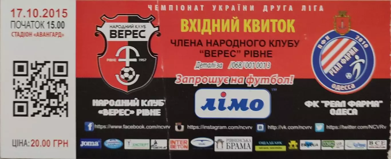 Верес Рівне - Реал Фарма Одеса 2015/2016 17.10.2015 квиток члена народного клубу