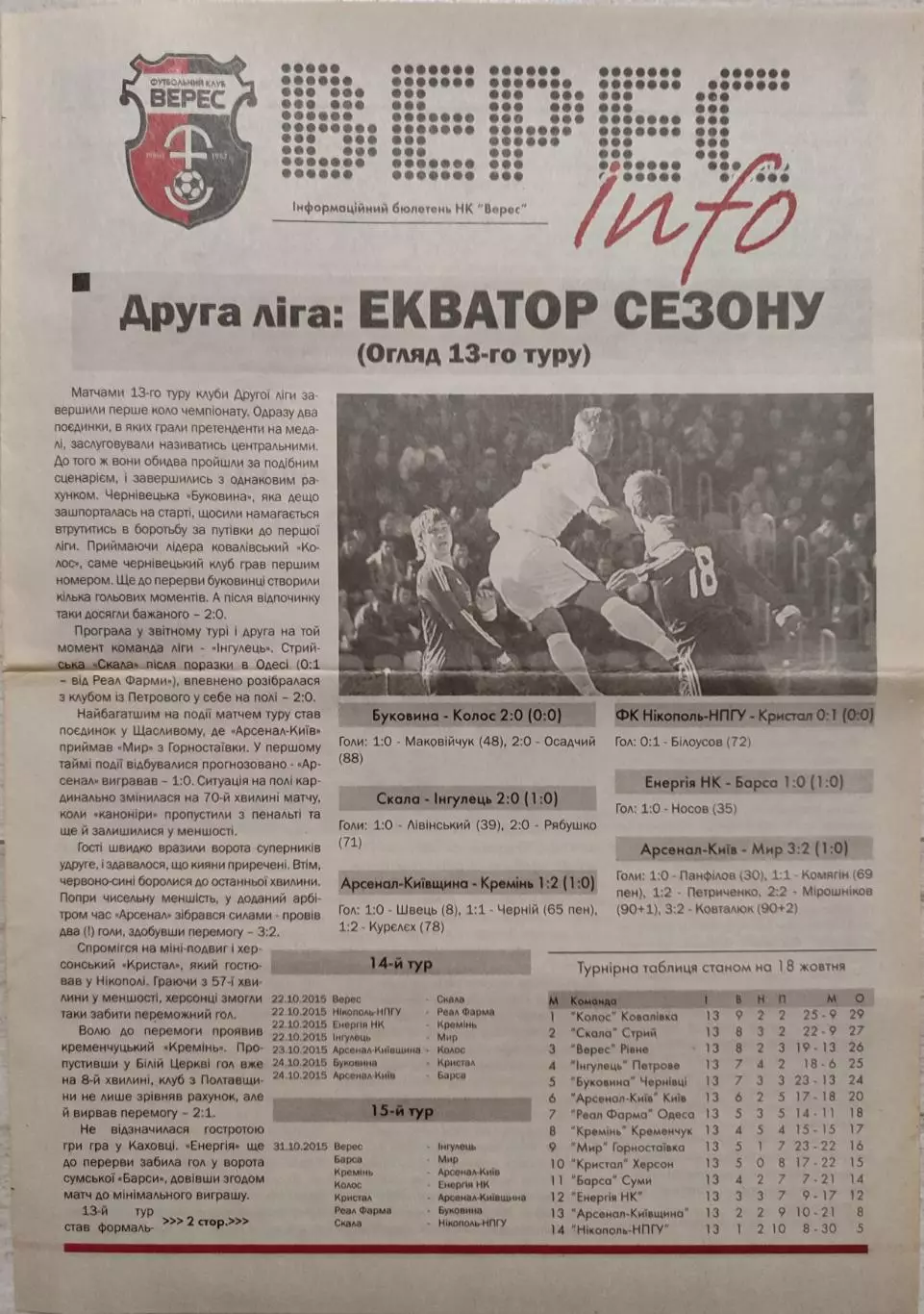 Газета Верес-Інфо до матчу Верес Рівне - Скала Стрий 22.10.2015