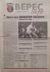 Газета Верес-Інфо до матчу Верес Рівне - Скала Стрий 22.10.2015