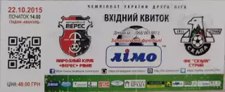 Верес Рівне - Скала Стрий 2015/2016 22.10.2015