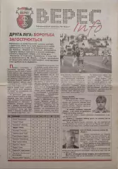 Газета Верес-Інфо до матчу Верес Рівне - Інгулець Петрове 31.10.2015