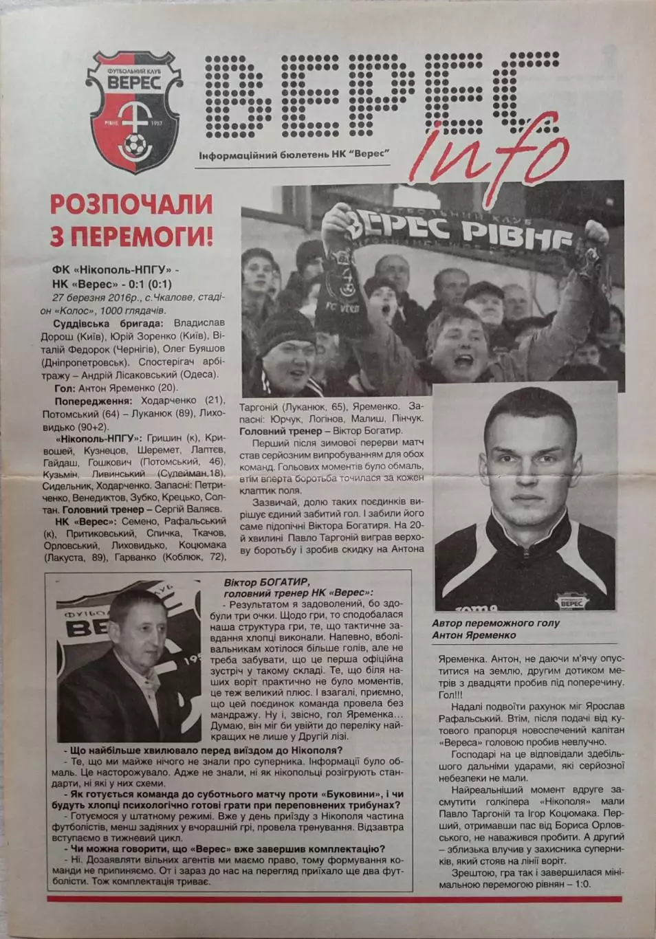 Газета Верес-Інфо до матчу Верес Рівне - Буковина Чернівці 02.04.2016