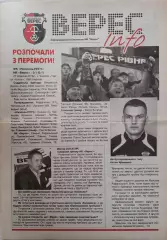 Газета Верес-Інфо до матчу Верес Рівне - Буковина Чернівці 02.04.2016