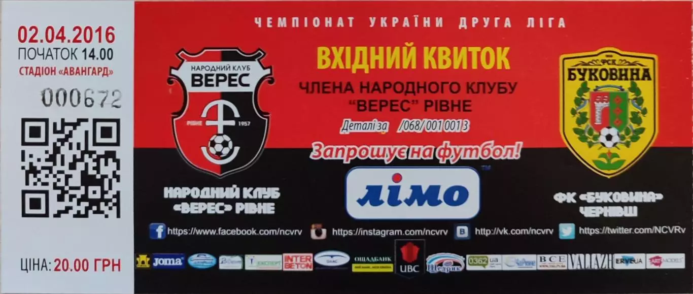 Верес Рівне - Буковина Чернівці 2015/2016 02.04.2016