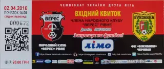 Верес Рівне - Буковина Чернівці 2015/2016 02.04.2016