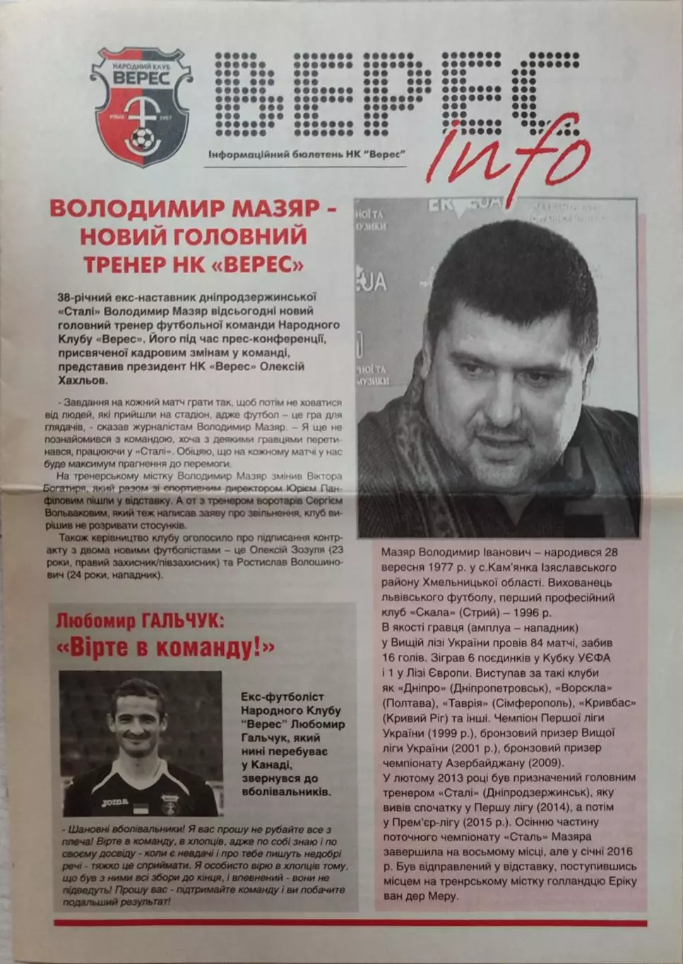 Газета Верес-Інфо до матчу Верес Рівне - Енергія Нова Каховка 17.04.2016