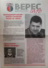 Газета Верес-Інфо до матчу Верес Рівне - Енергія Нова Каховка 17.04.2016
