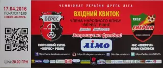 Верес Рівне - Енергія Нова Каховка 2015/2016 17.04.2016 квиток члена клубу