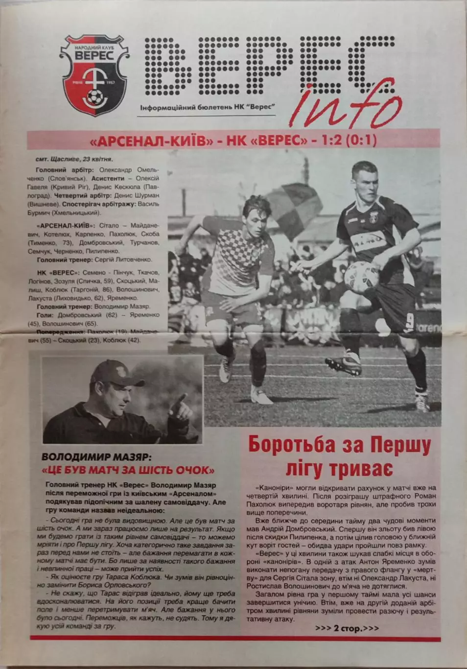 Газета Верес-Інфо до матчу Верес Рівне - ФК Мир Горностаївка 30.04.2016