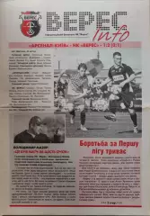 Газета Верес-Інфо до матчу Верес Рівне - ФК Мир Горностаївка 30.04.2016