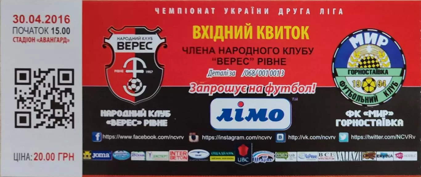 Верес Рівне - ФК Мир Горностаївка 2015/2016 30.04.2016