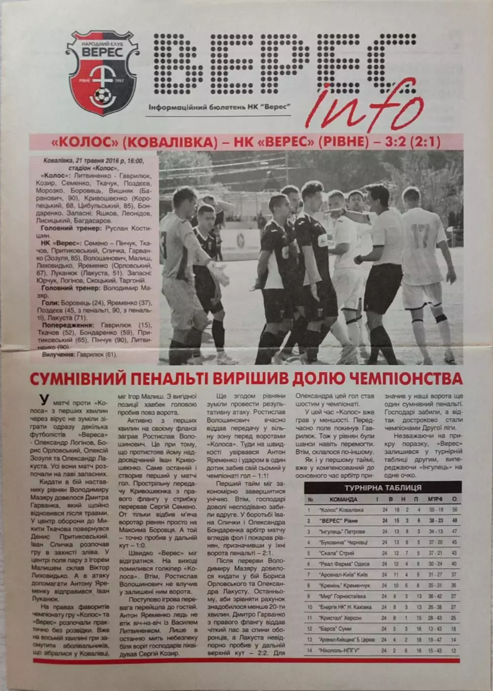 Газета Верес-Інфо до матчу Верес Рівне - Кристал Херсон 27.05.2016