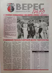 Газета Верес-Інфо до матчу Верес Рівне - Кристал Херсон 27.05.2016