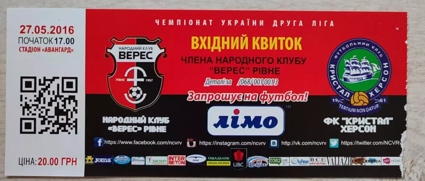 Верес Рівне - Кристал Херсон 2015/2016 27.05.2016