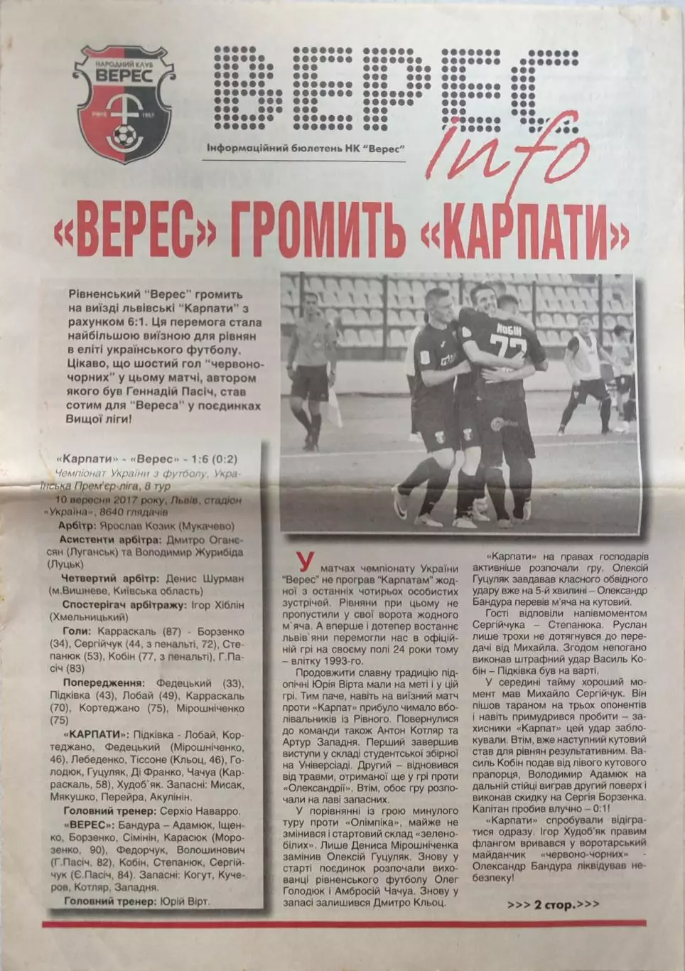 Газета Верес-Інфо до матчу Верес Рівне - Ворскла Полтава 16.09.2017