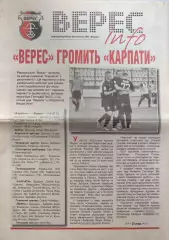 Газета Верес-Інфо до матчу Верес Рівне - Ворскла Полтава 16.09.2017