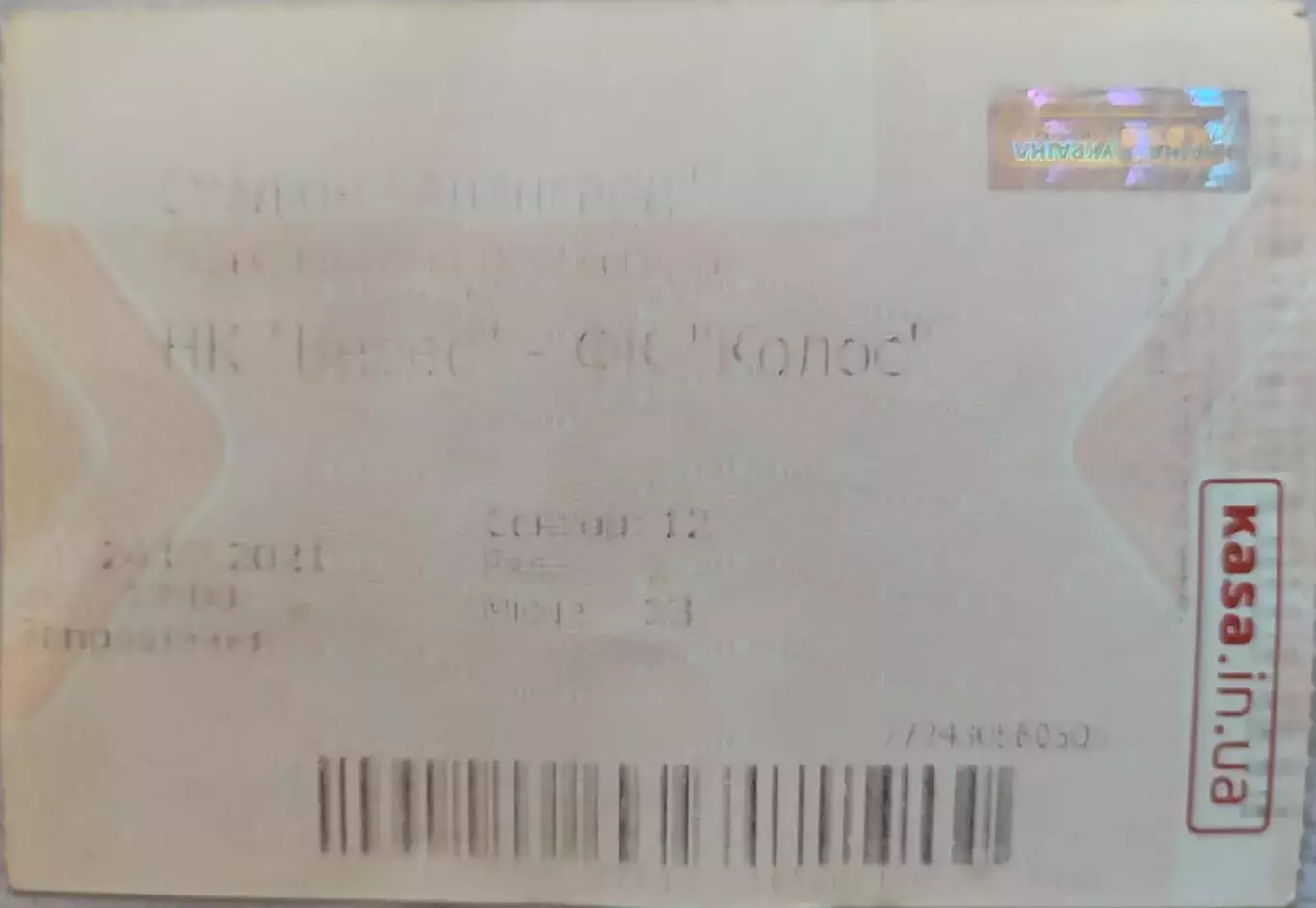 Верес Рівне - Колос Ковалівка 2021/2022 24.07.2021