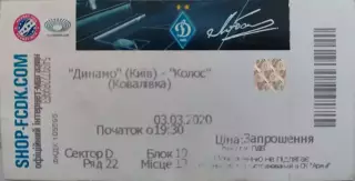 Динамо Київ - Колос Ковалівка 2019/2020 03.03.2020