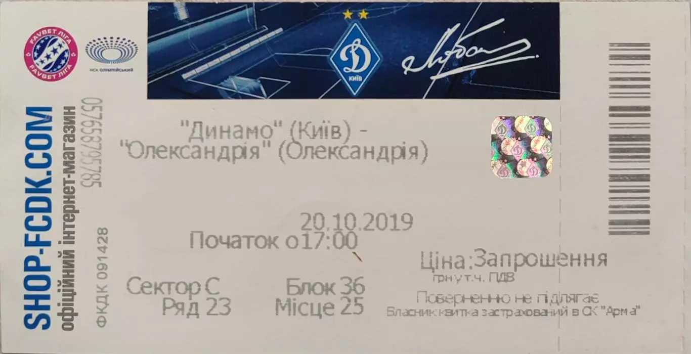 Динамо Київ - Олександрія Александрия 2019/2020 20.10.2019