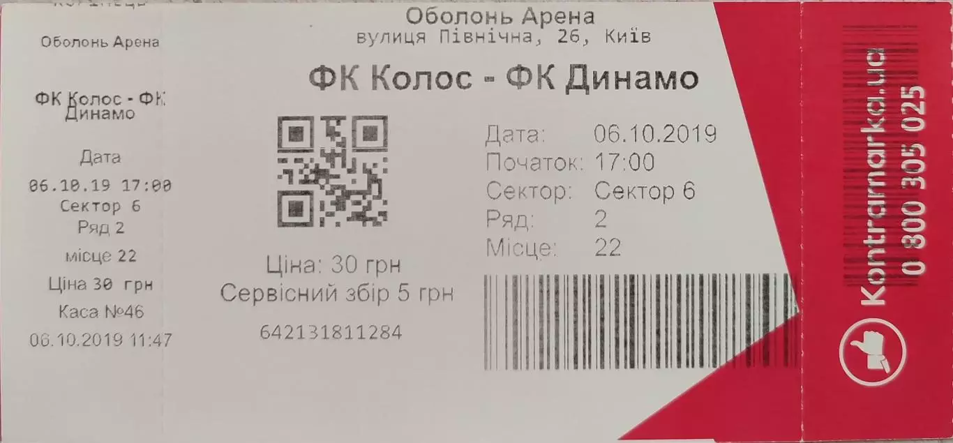 Колос Ковалівка - Динамо Київ 2019/2020 06.10.2019