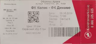 Колос Ковалівка - Динамо Київ 2019/2020 06.10.2019