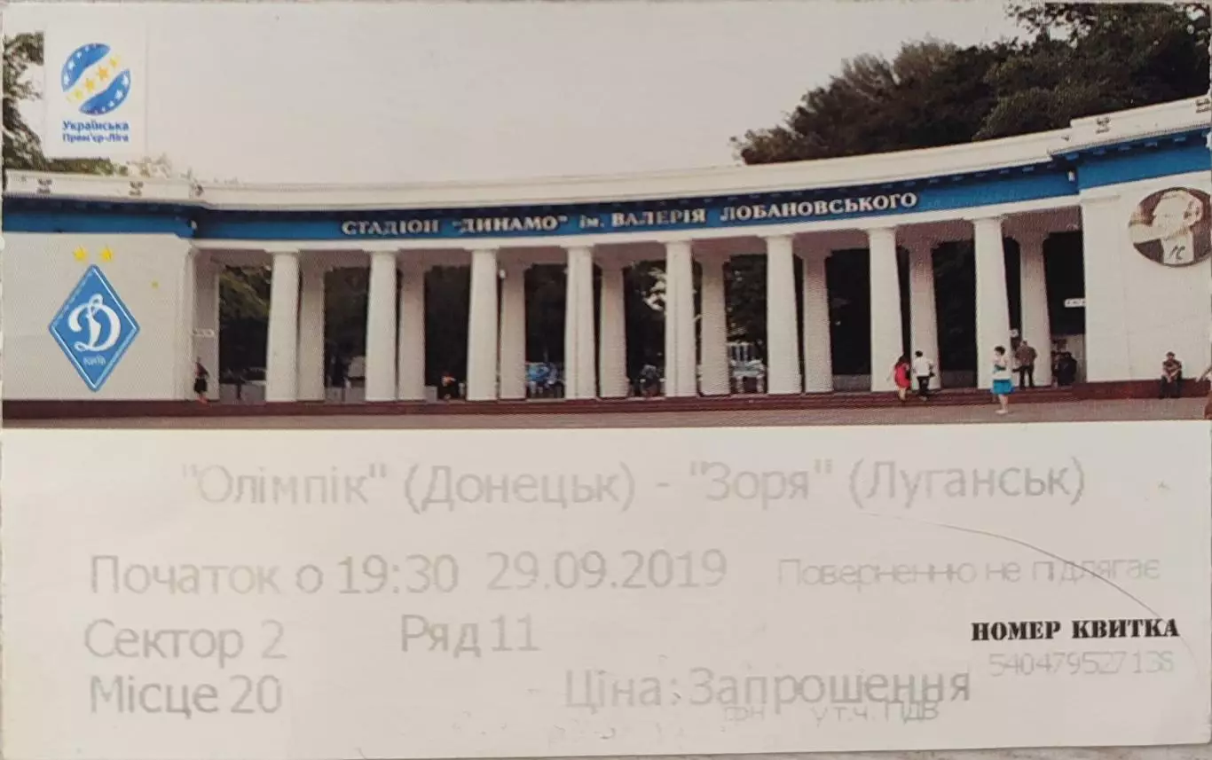 Олімпік Донецьк - Зоря Луганськ 2019/2020 29.09.2019