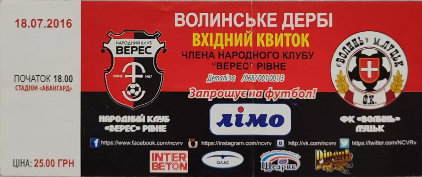 Верес Рівне - Волинь Луцьк 2016/2017 18.07.2016 Волинське дербі