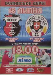 Верес Рівне - Волинь Луцьк 2016/2017 18.07.2016 Волинське дербі