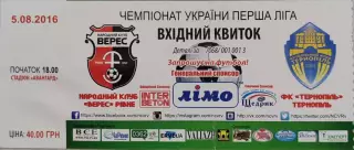 Верес Рівне - ФК Тернопіль 2016/2017 05.08.2016