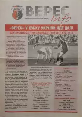 Газета Верес-Інфо до матчу Верес Рівне - Авангард Краматорськ 20.08.2016