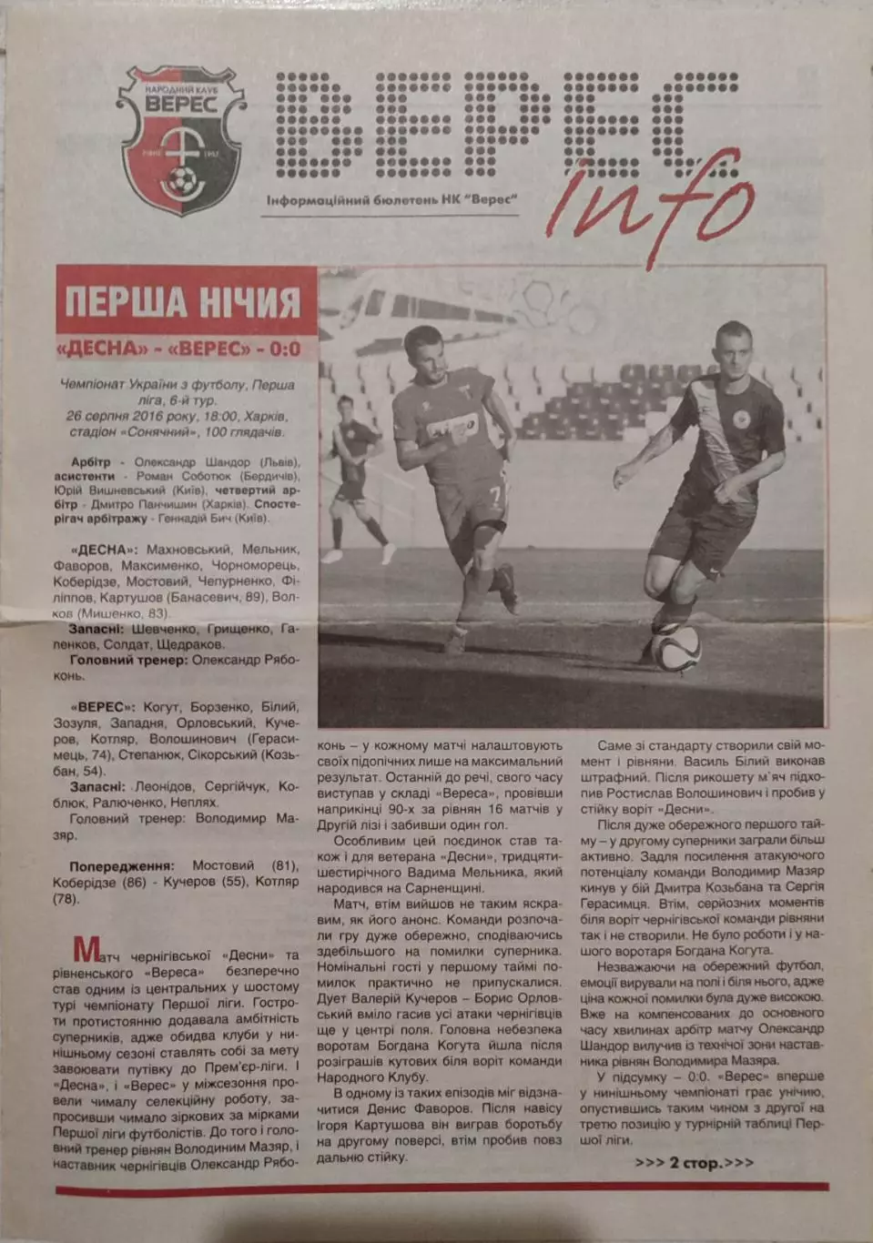 Газета Верес-Інфо до матчу Верес Рівне - Скала Стрий 03.09.2016
