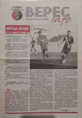 Газета Верес-Інфо до матчу Верес Рівне - Скала Стрий 03.09.2016