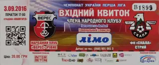 Верес Рівне - Скала Стрий 2016/2017 03.09.2016