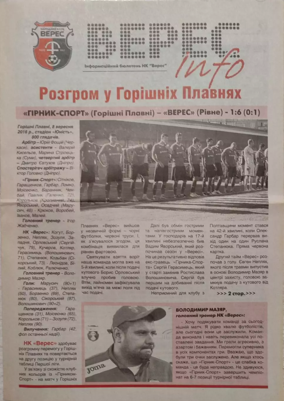 Газета Верес-Інфо до матчу Верес Рівне - Інгулець Петрове 13.09.2016