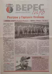 Газета Верес-Інфо до матчу Верес Рівне - Інгулець Петрове 13.09.2016