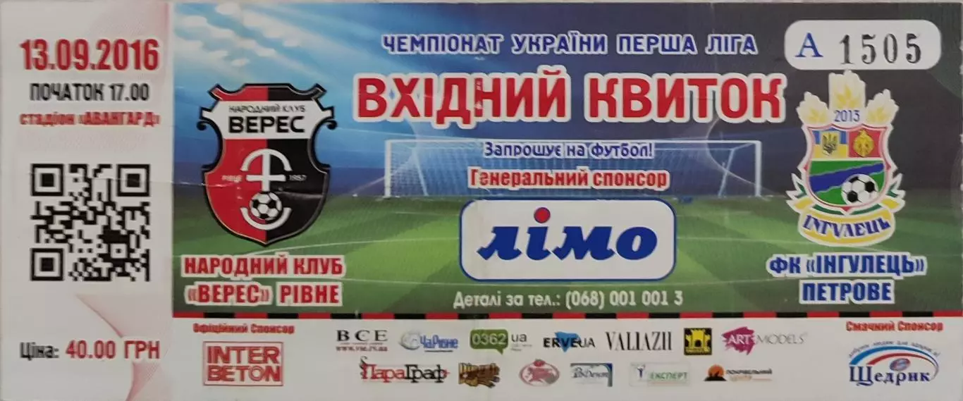 Верес Рівне - Інгулець Петрове 13.09.2016