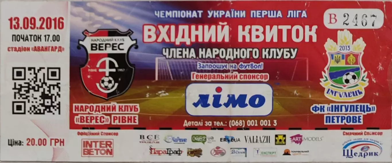 Верес Рівне - Інгулець Петрове 2016/2017 13.09.2016 квиток члена клубу