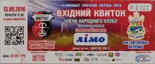 Верес Рівне - Інгулець Петрове 2016/2017 13.09.2016 квиток члена клубу