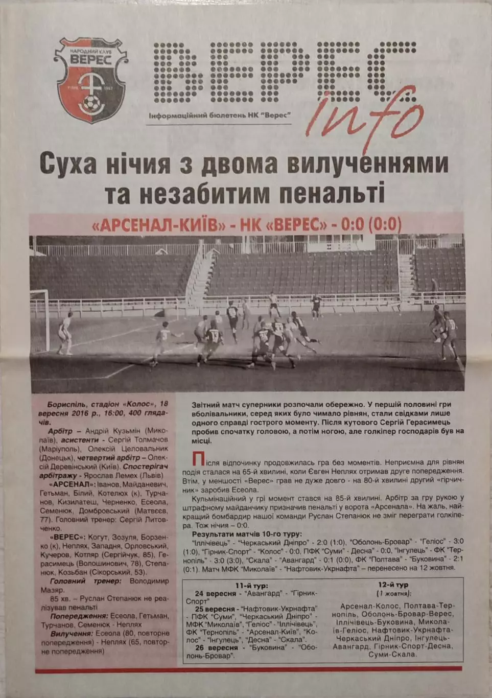 Газета Верес-Інфо до матчу Верес Рівне - ФК Полтава 25.09.2016
