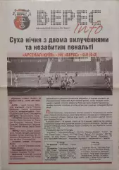 Газета Верес-Інфо до матчу Верес Рівне - ФК Полтава 25.09.2016