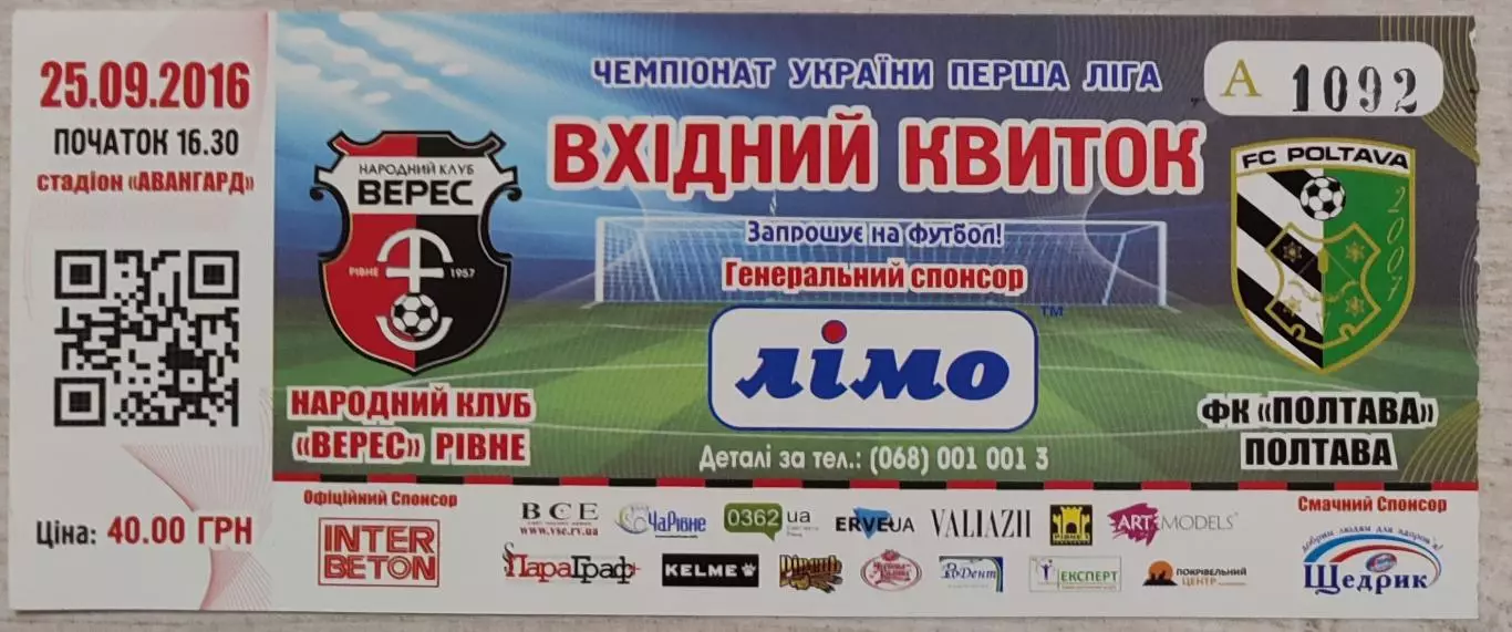 Верес Рівне - ФК Полтава 2016/2017 25.09.2016