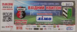 Верес Рівне - ФК Полтава 2016/2017 25.09.2016