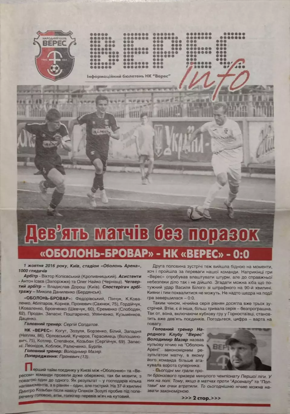 Газета Верес-Інфо до матчу Верес Рівне - Іллічівець Маріуполь 08.10.2016