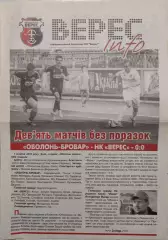 Газета Верес-Інфо до матчу Верес Рівне - Іллічівець Маріуполь 08.10.2016