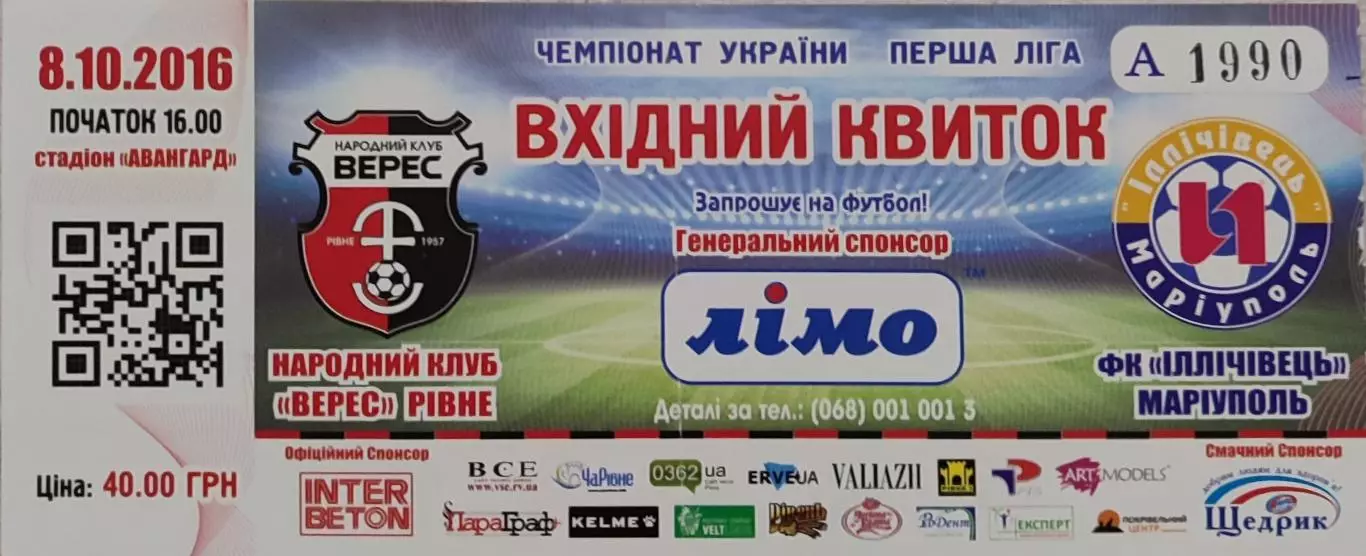 Верес Рівне - Іллічівець Маріуполь 2016/2017 08.10.2016