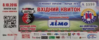 Верес Рівне - Іллічівець Маріуполь 2016/2017 08.10.2016
