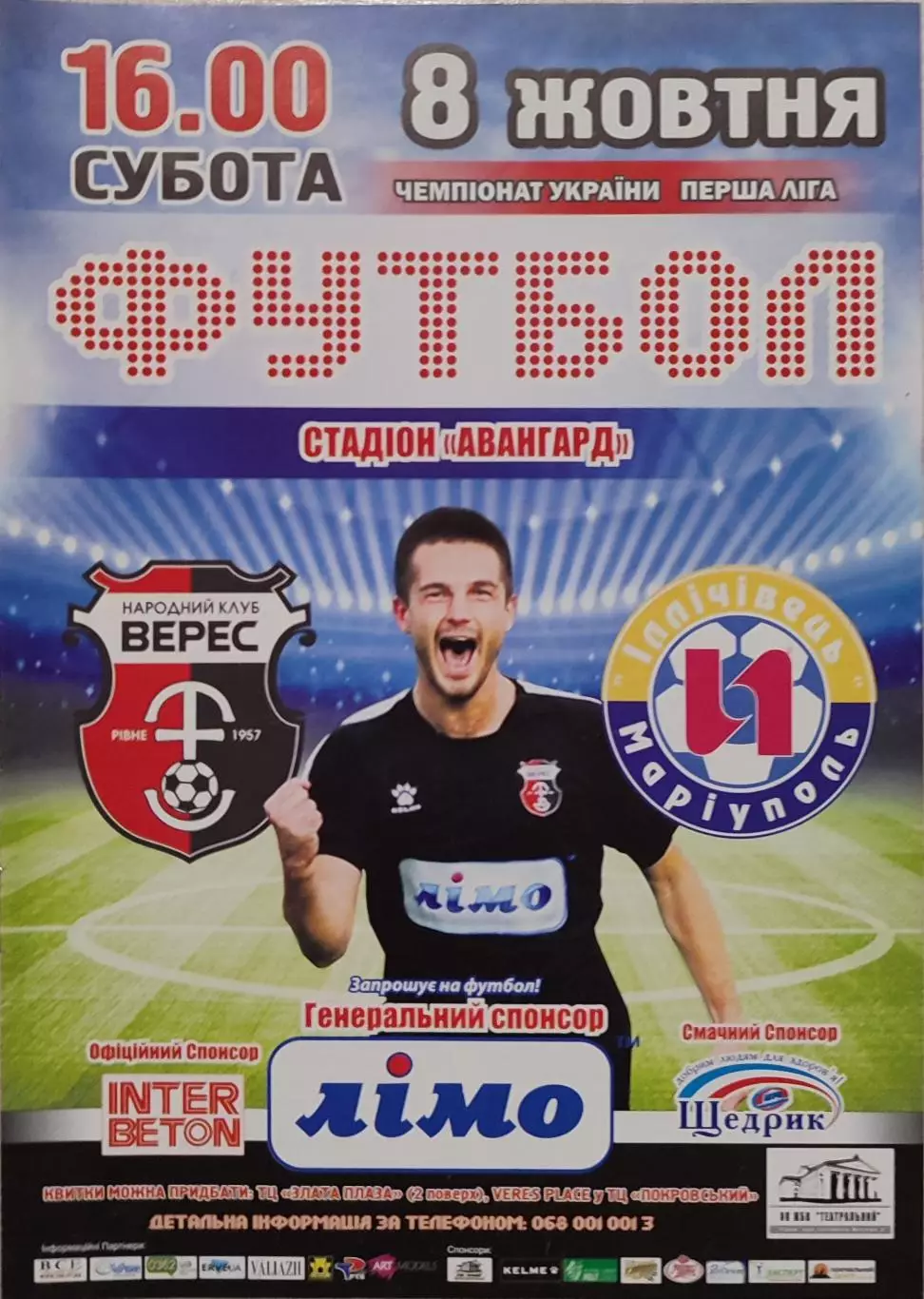 Верес Рівне - Іллічівець Маріуполь Мариуполь 2016/2017 08.10.2016